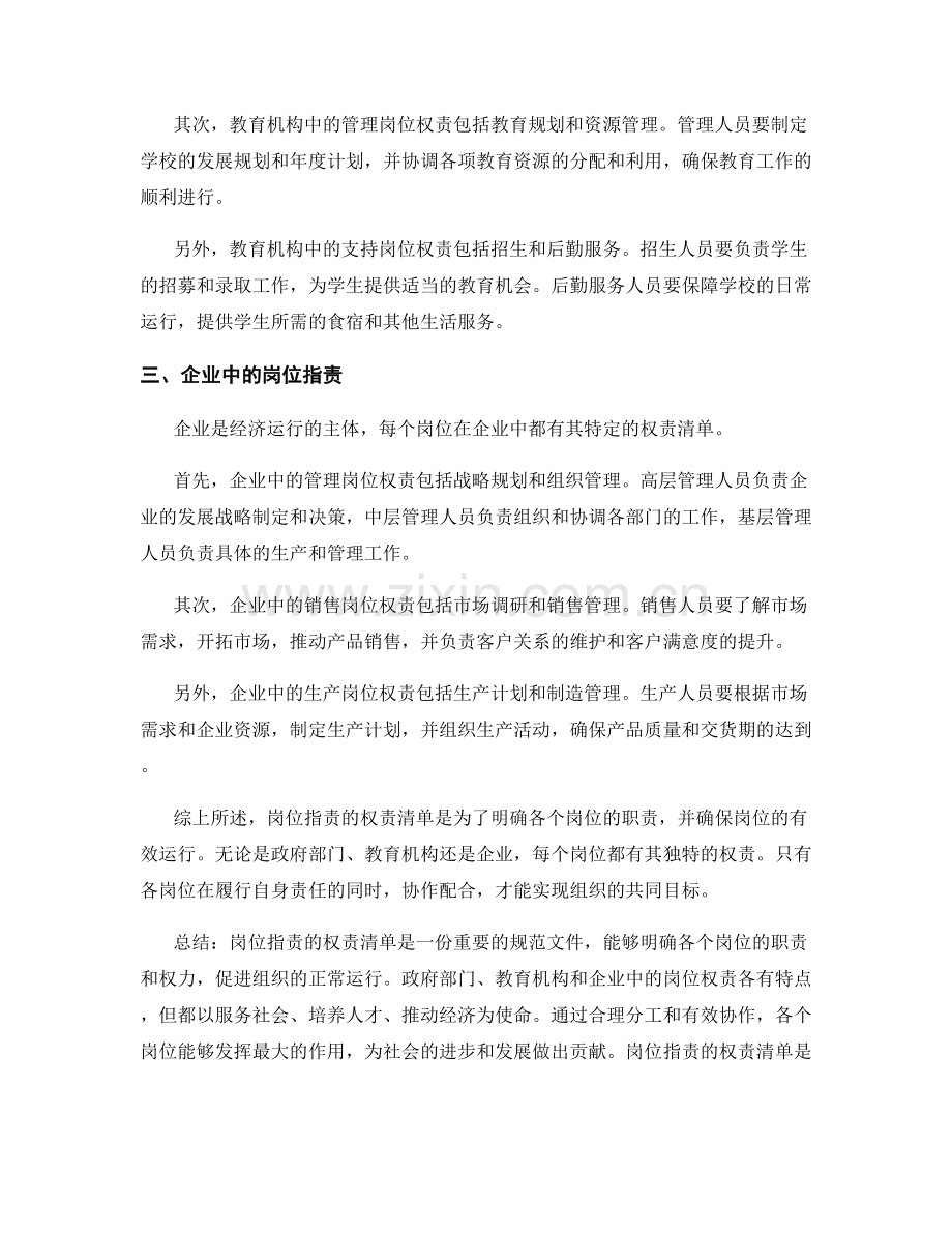 岗位职责的权责清单解析.docx_第2页