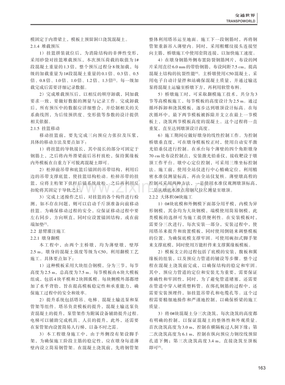 大跨度预应力箱型连续刚构桥施工关键技术分析.pdf_第2页