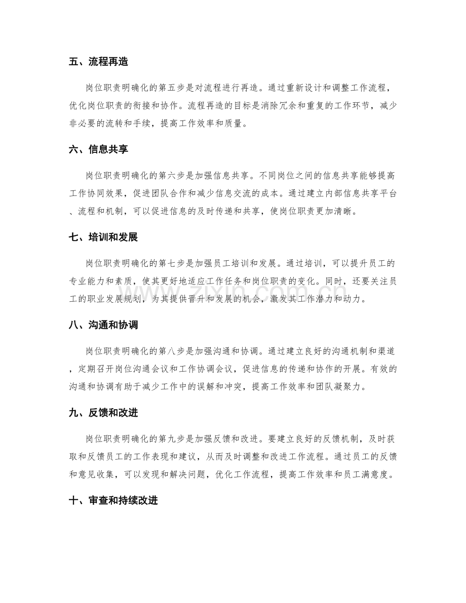 岗位职责明确化的流程优化技巧.docx_第2页