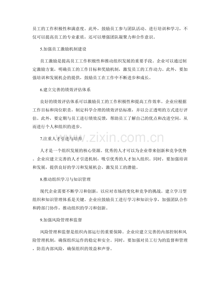 完善管理制度的流程优化与组织环境建设.docx_第2页