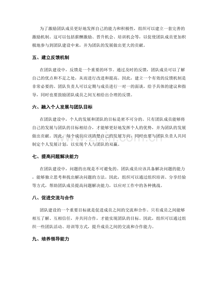 岗位职责与团队建设的有效融合与协调.docx_第2页