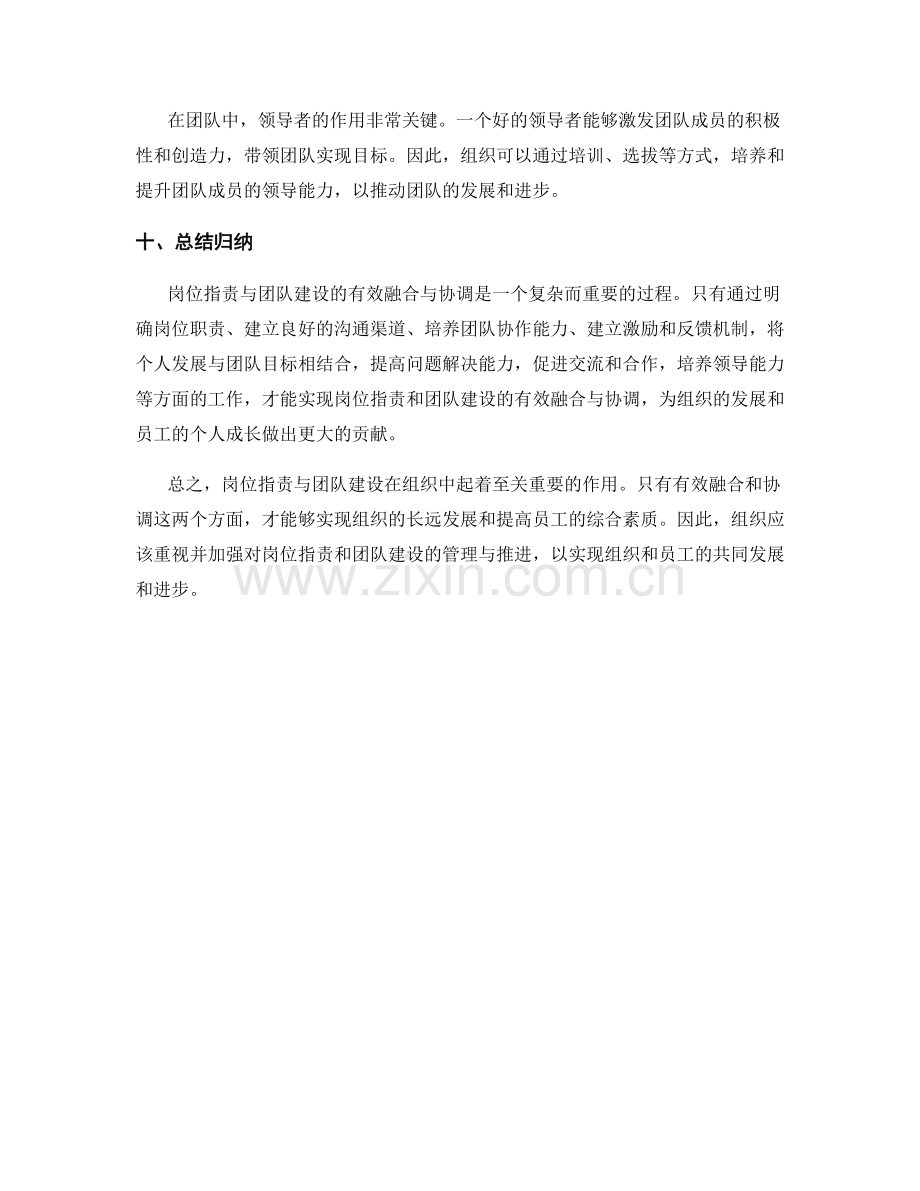 岗位职责与团队建设的有效融合与协调.docx_第3页