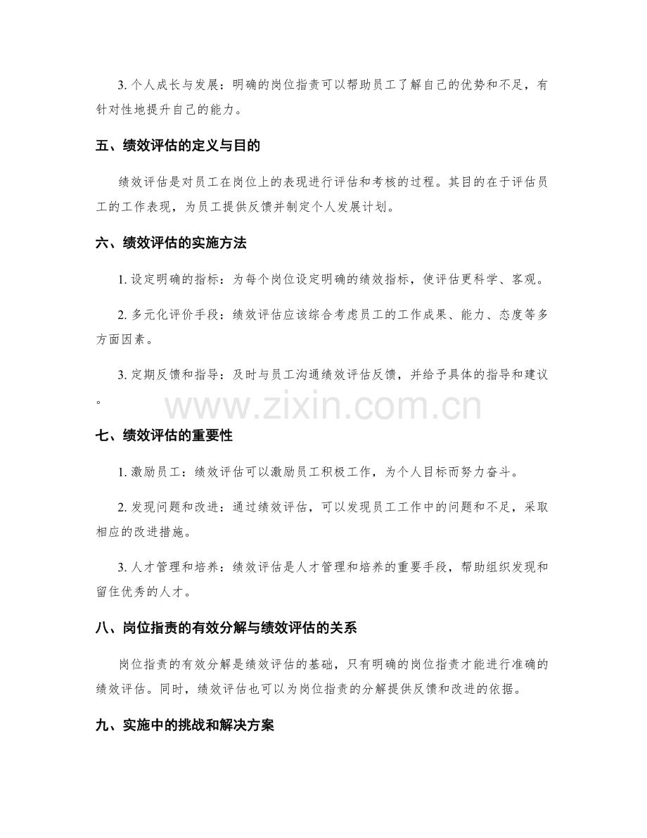 岗位职责的有效分解与绩效评估.docx_第2页