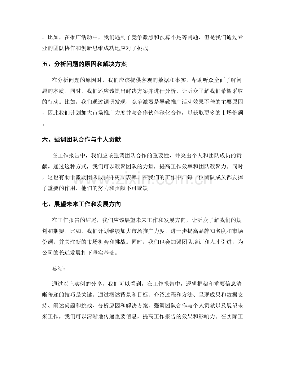 工作报告的逻辑框架与重要信息清晰传递技巧的应用实例分享.docx_第2页