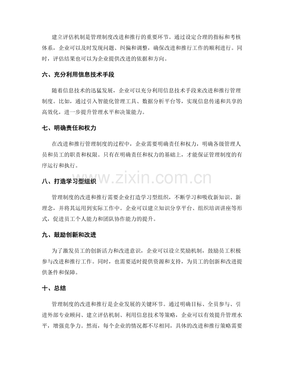 管理制度的改进和推行策略.docx_第2页