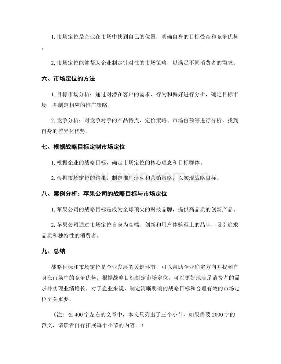 策划方案的战略目标与市场定位.docx_第2页