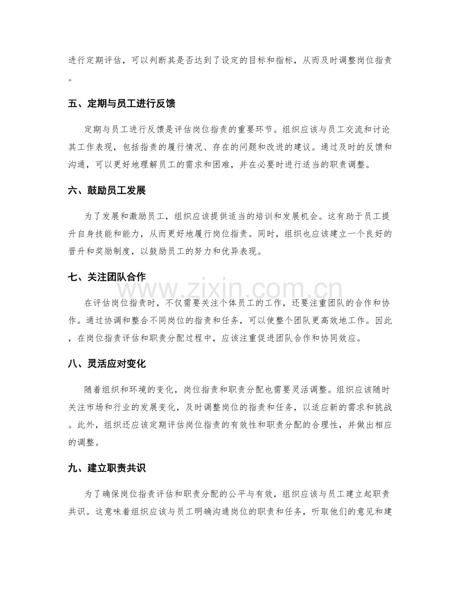 岗位指责的评估与职责分配.docx_第2页