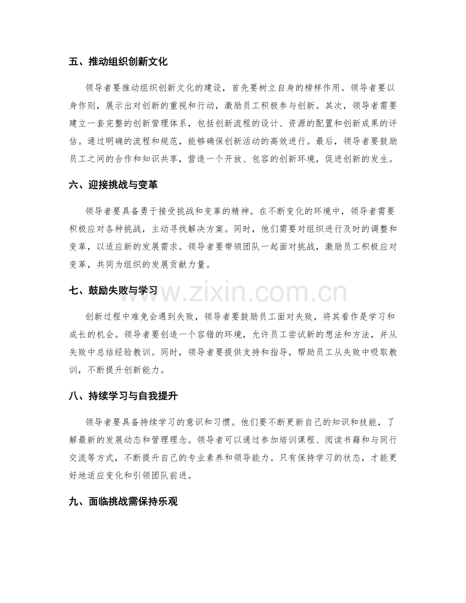 领导者的创新思维与实践.docx_第2页