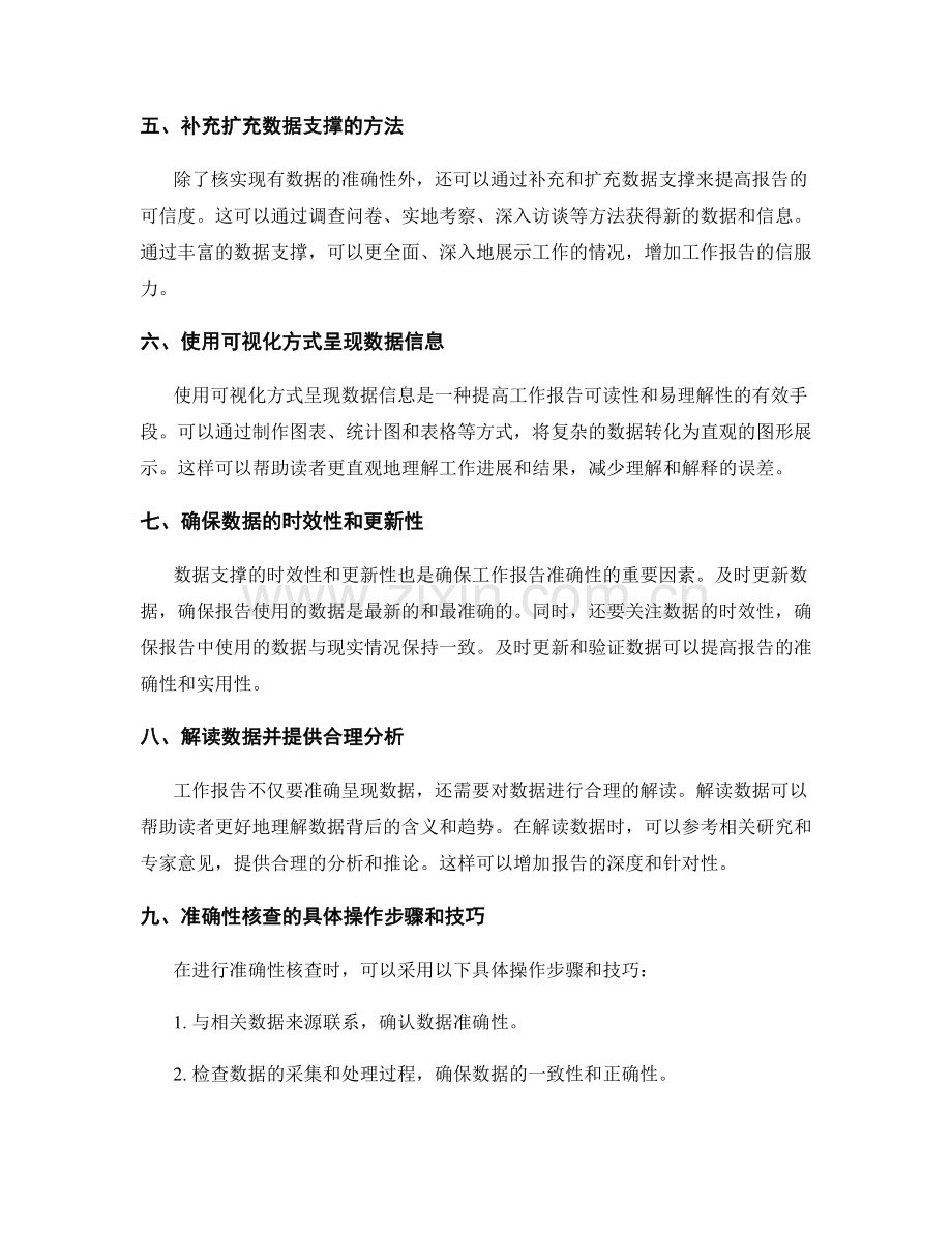 工作报告的准确性核查和数据支撑.docx_第2页