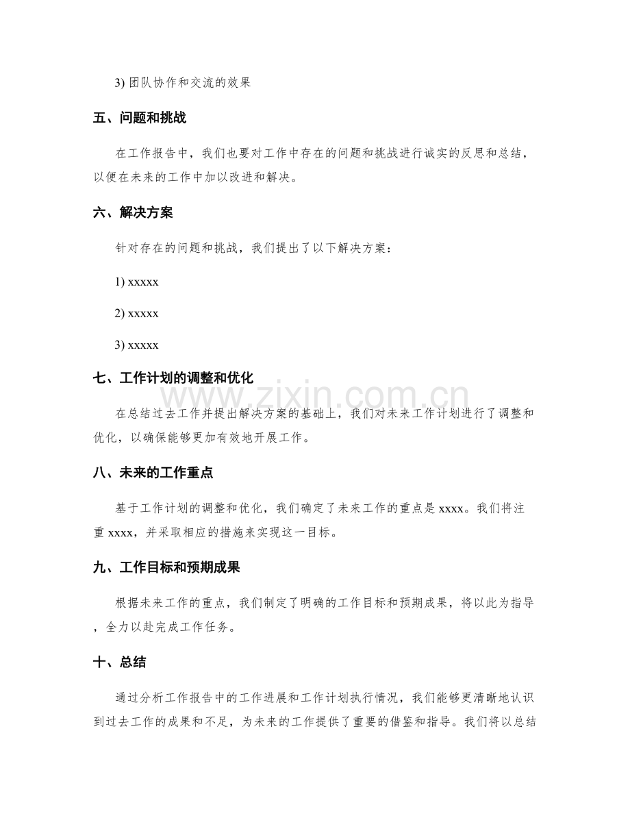 工作报告的工作进展与工作计划执行情况分析.docx_第3页