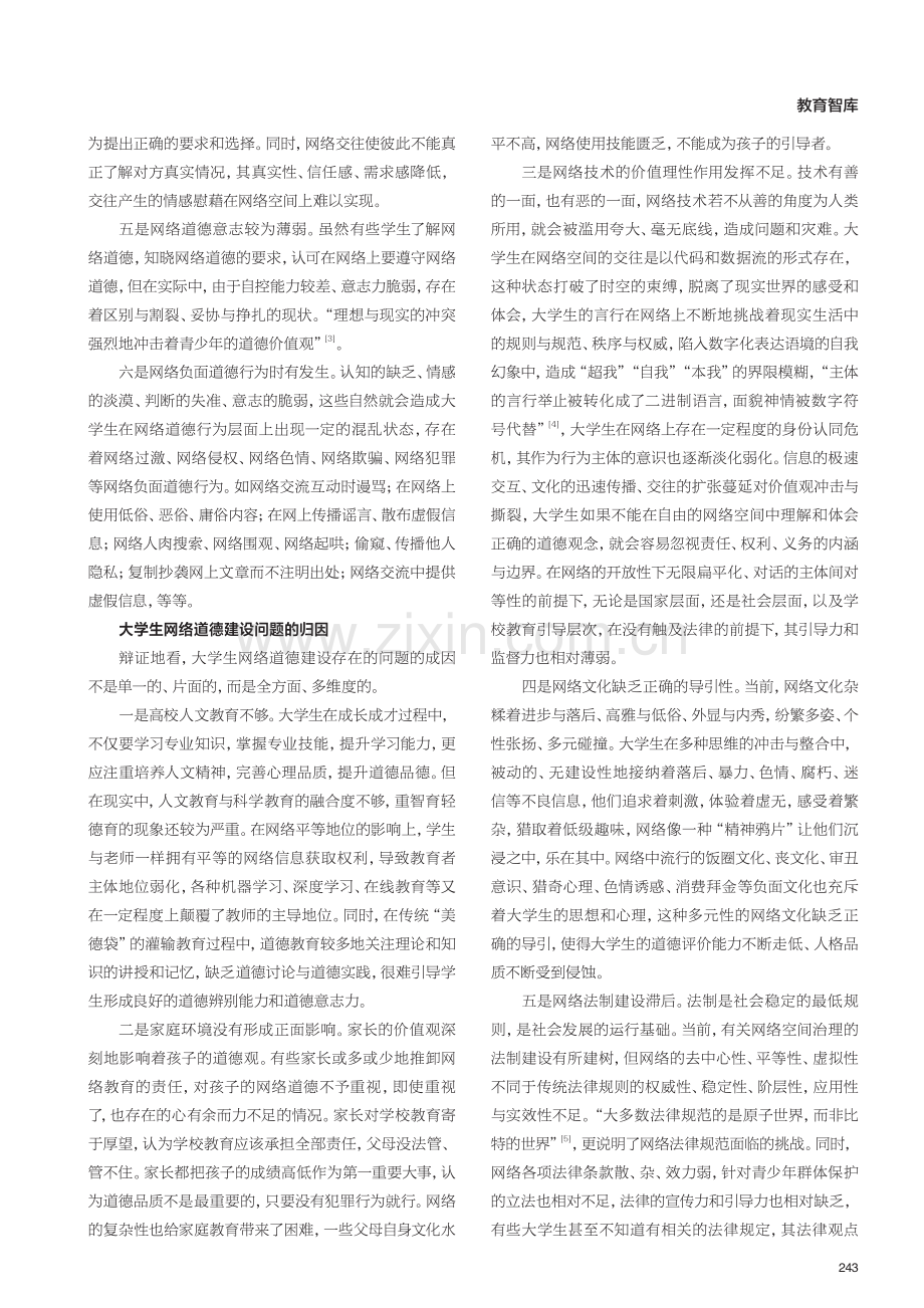 大学生网络道德治理路径研究.pdf_第2页