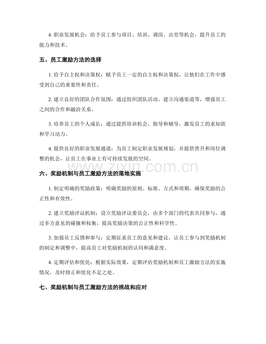 管理制度的奖励机制与员工激励方法.docx_第2页