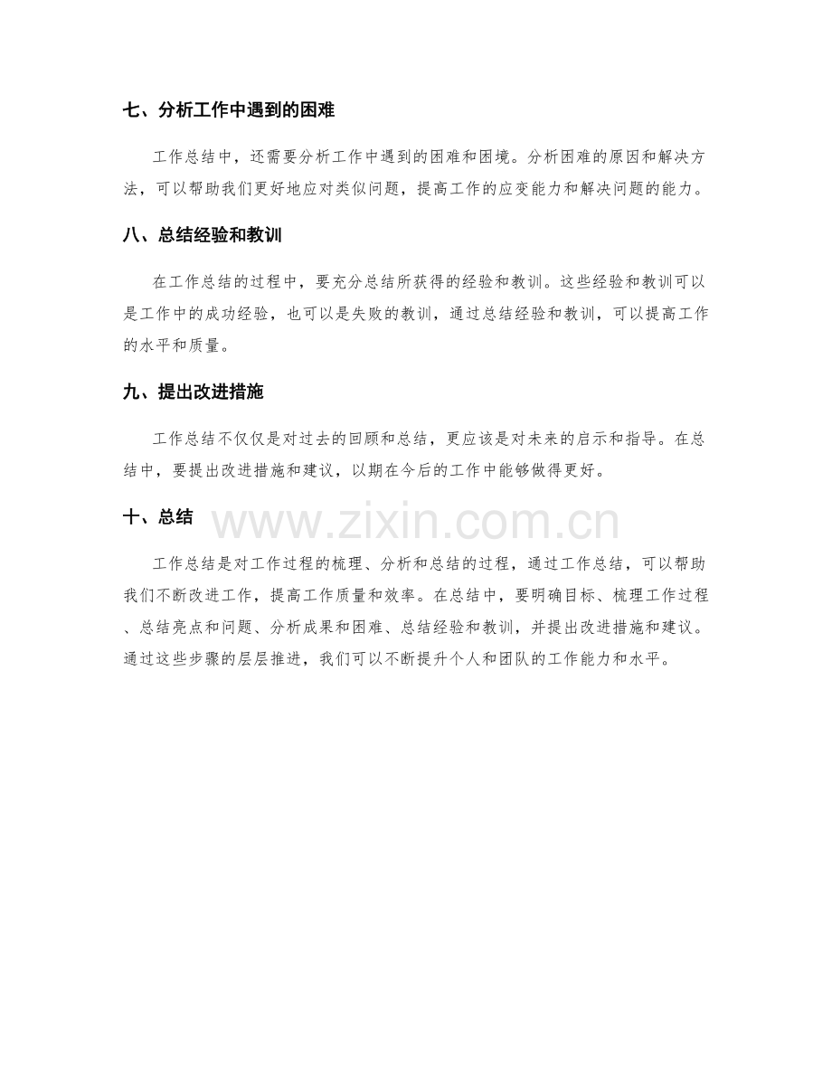 工作总结的分析思路和结论提炼.docx_第2页