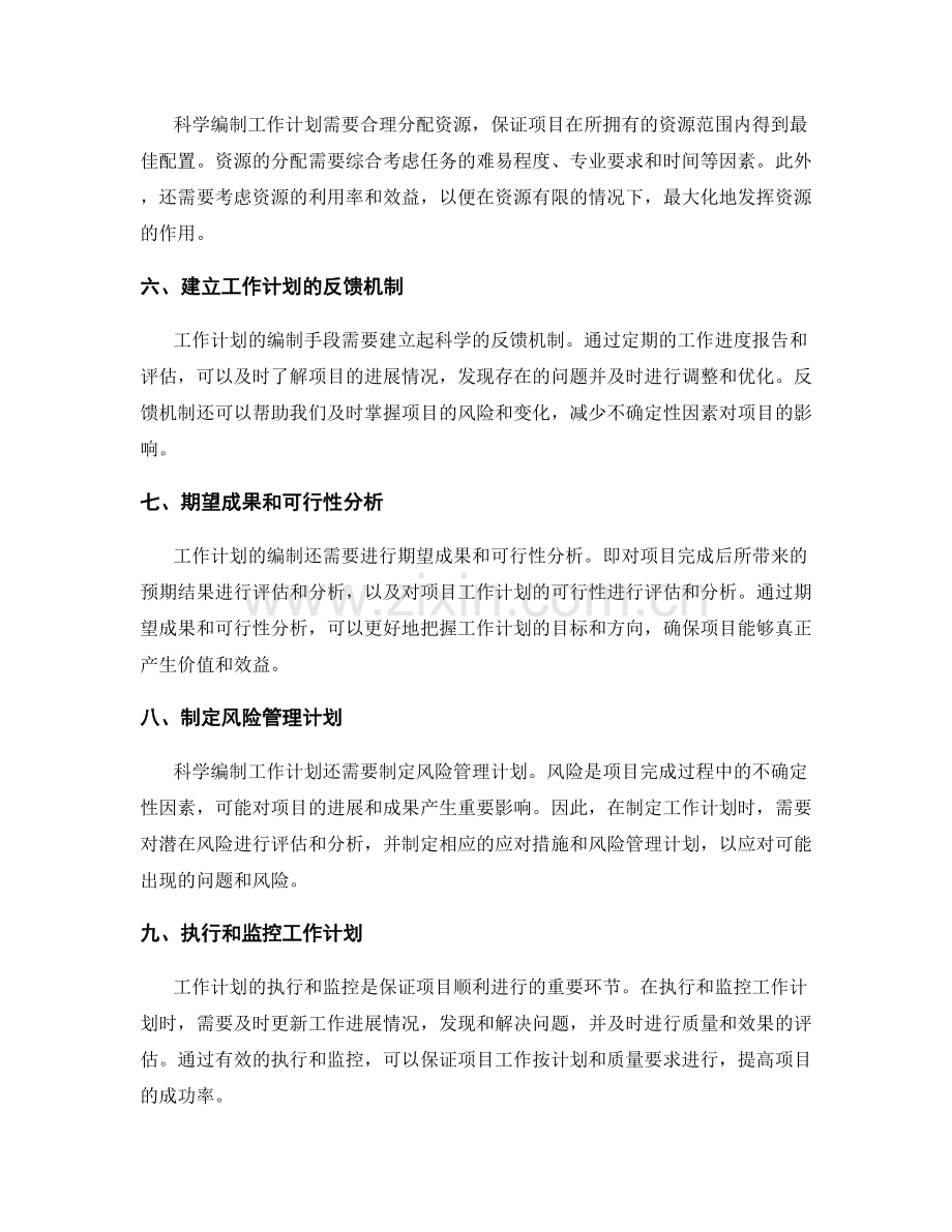 科学编制工作计划的任务分解和时限规定.docx_第2页