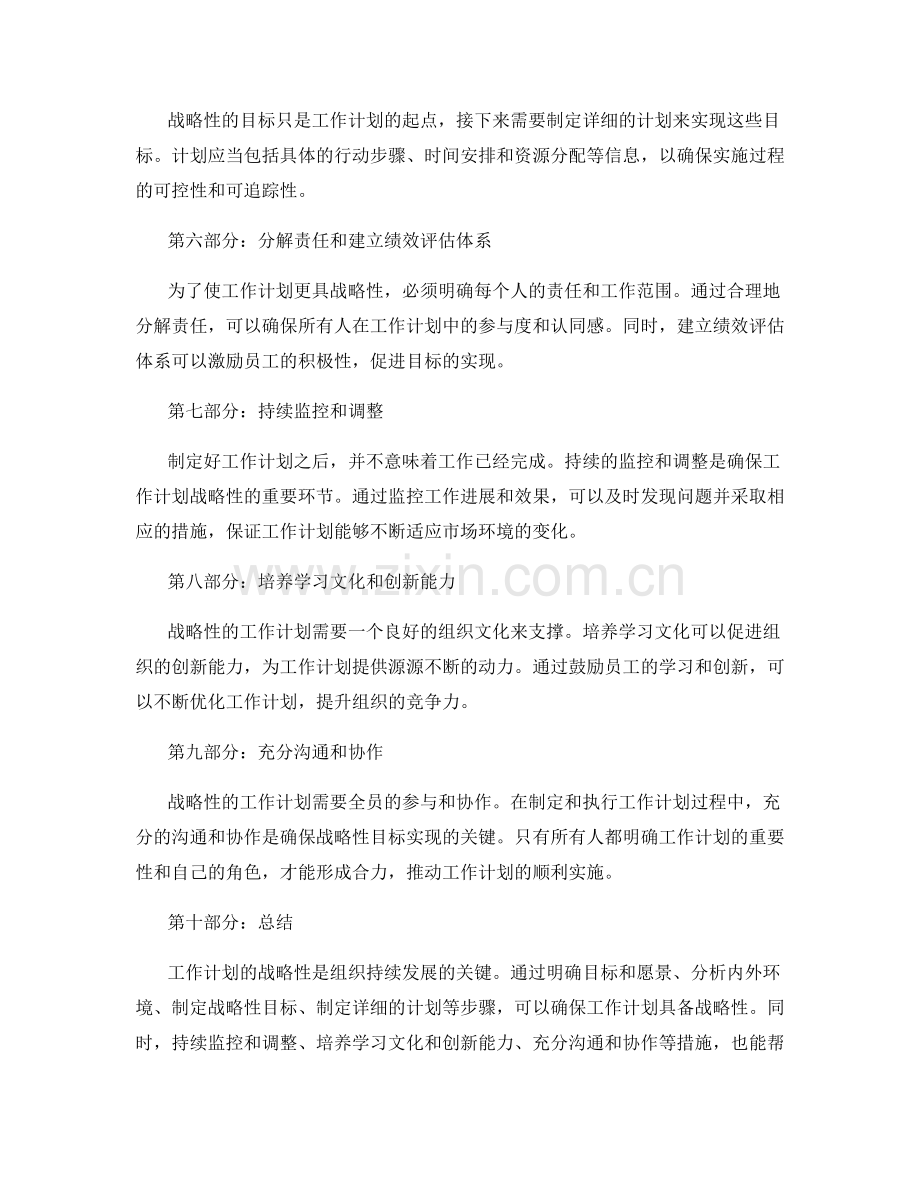 工作计划的战略性.docx_第2页