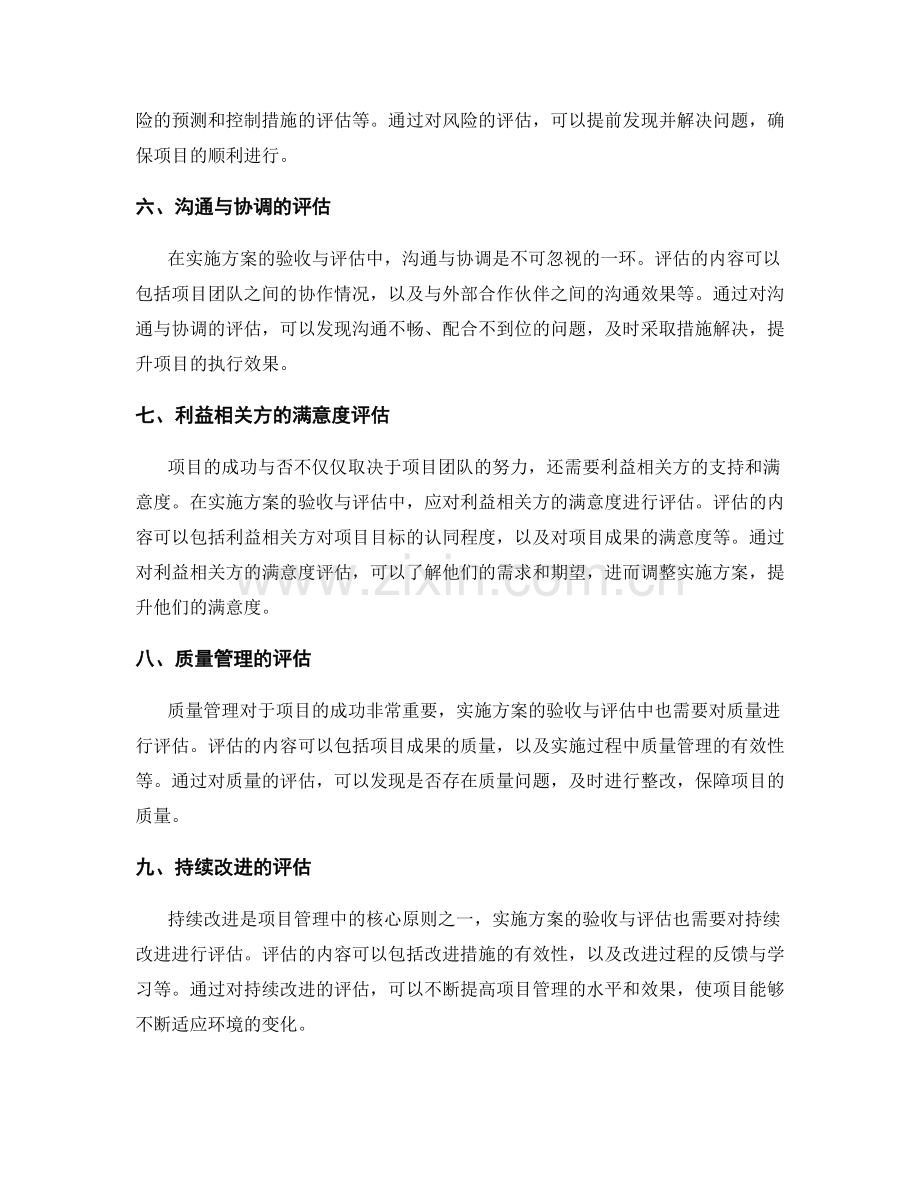 实施方案的验收与评估.docx_第2页