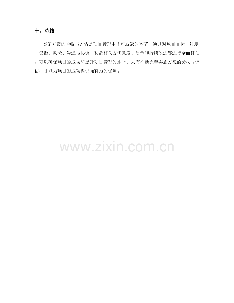 实施方案的验收与评估.docx_第3页