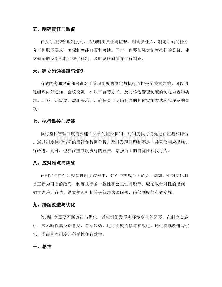 管理制度的制定与执行监控.docx_第2页