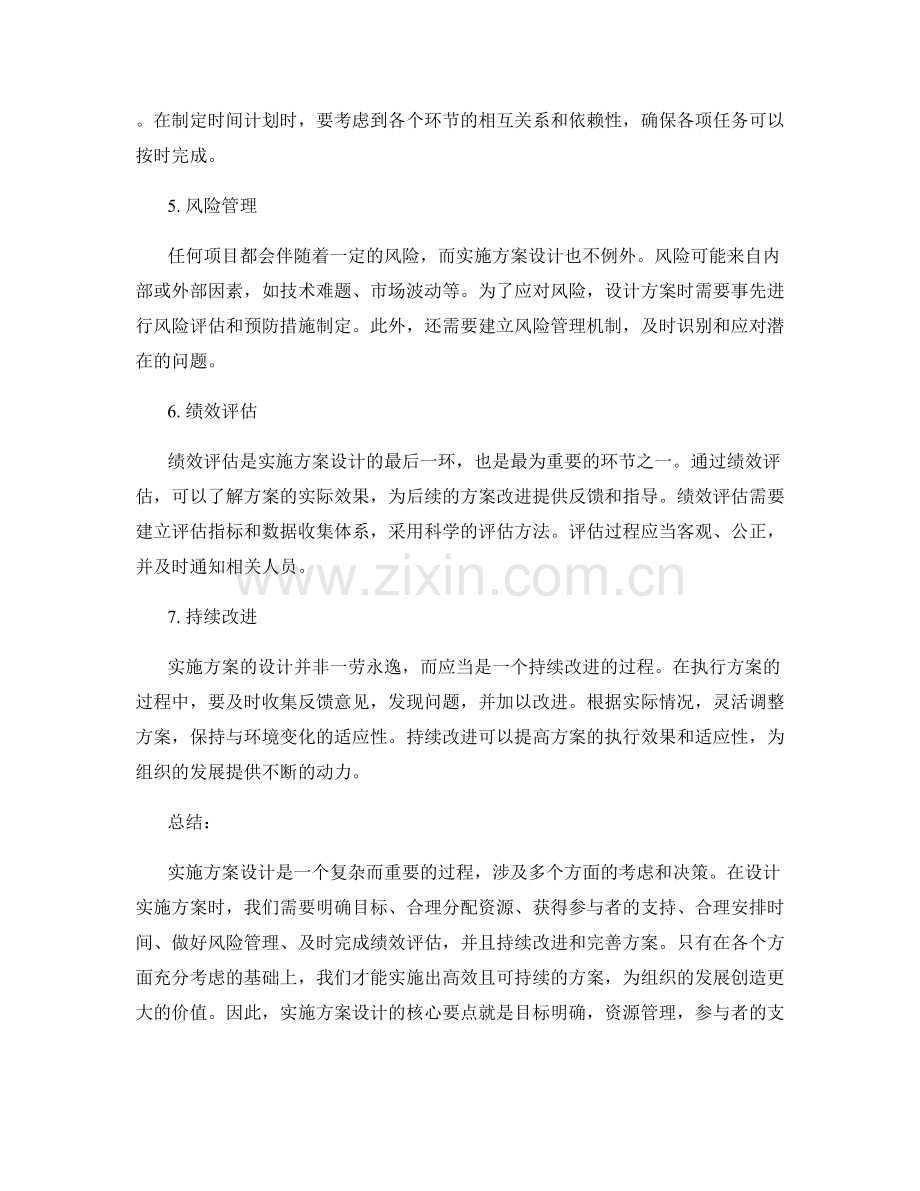 实施方案设计的核心要点.docx_第2页