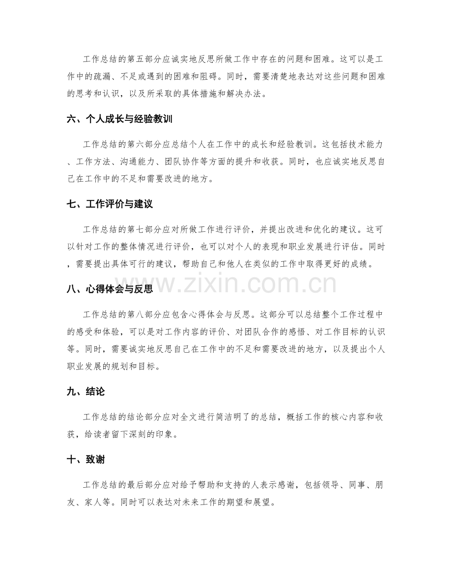 工作总结的逻辑结构与内容编排.docx_第2页