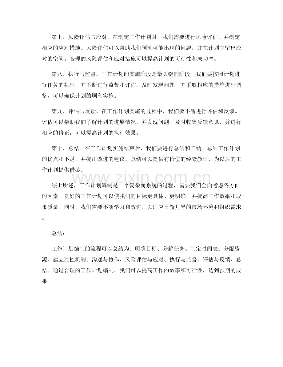 工作计划编制的流程与预期成果分析.docx_第2页