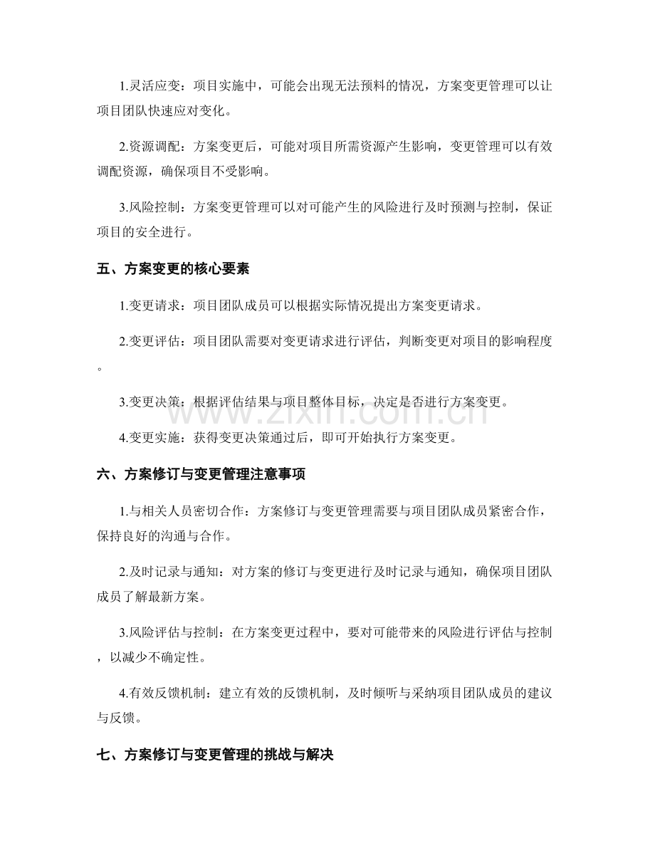 实施方案中的方案修订与变更管理.docx_第2页