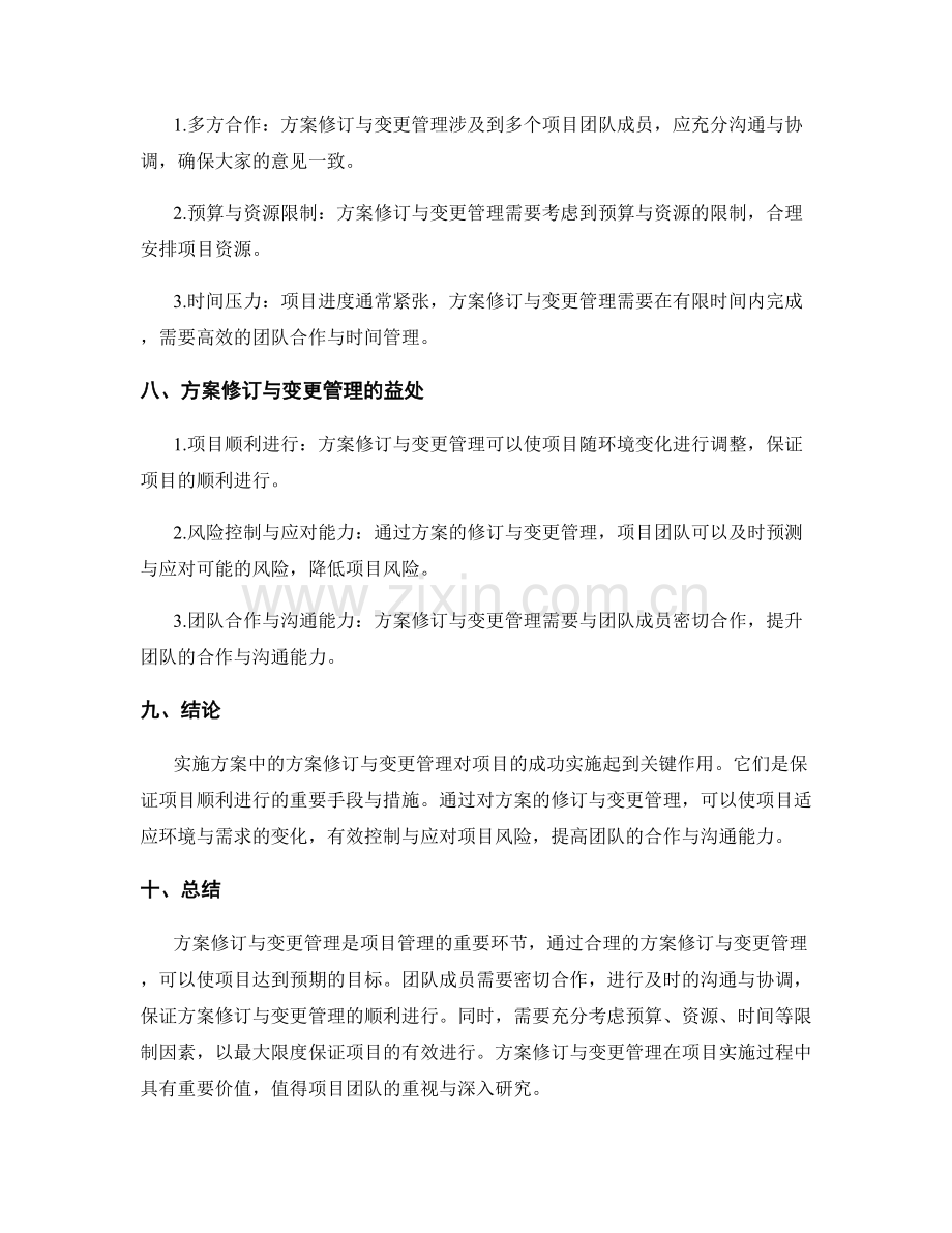 实施方案中的方案修订与变更管理.docx_第3页