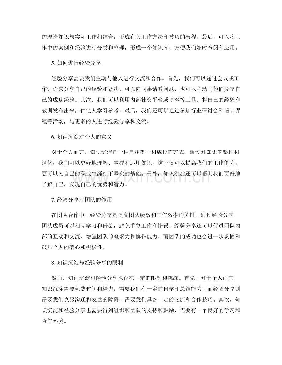 工作总结中的知识沉淀与经验分享.docx_第2页