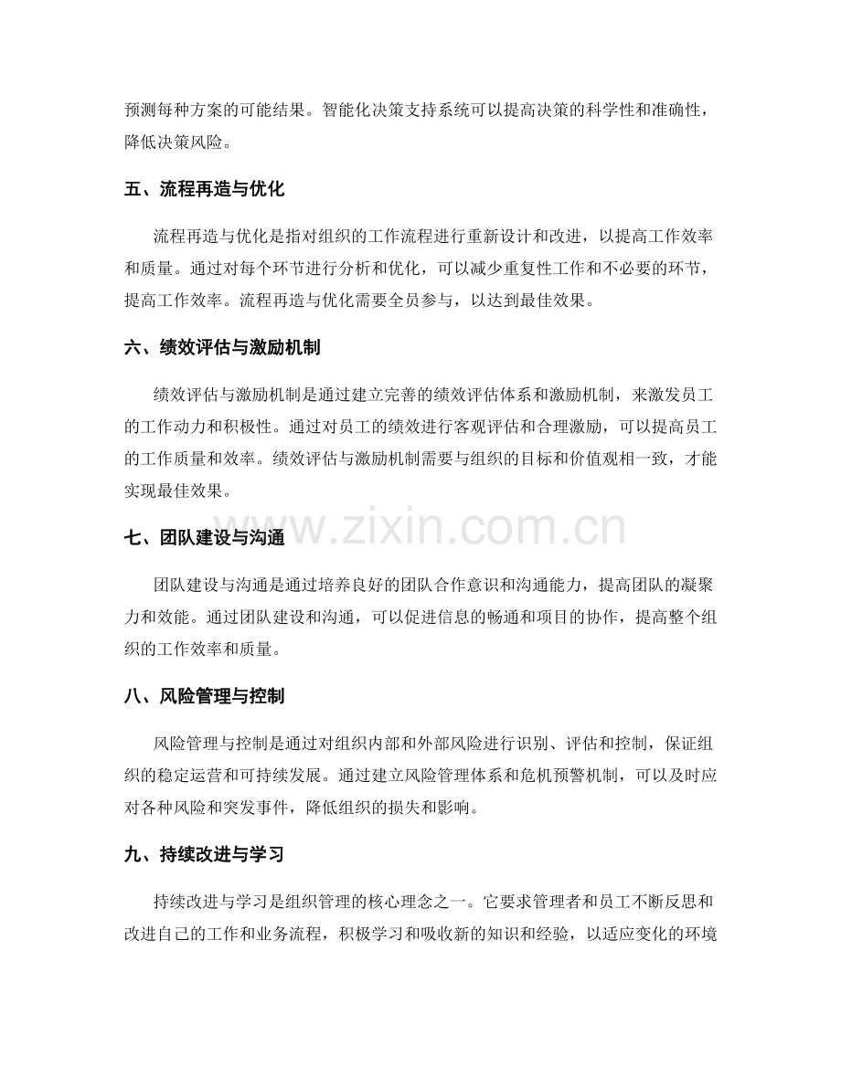 优化管理制度的技术工具与方法.docx_第2页