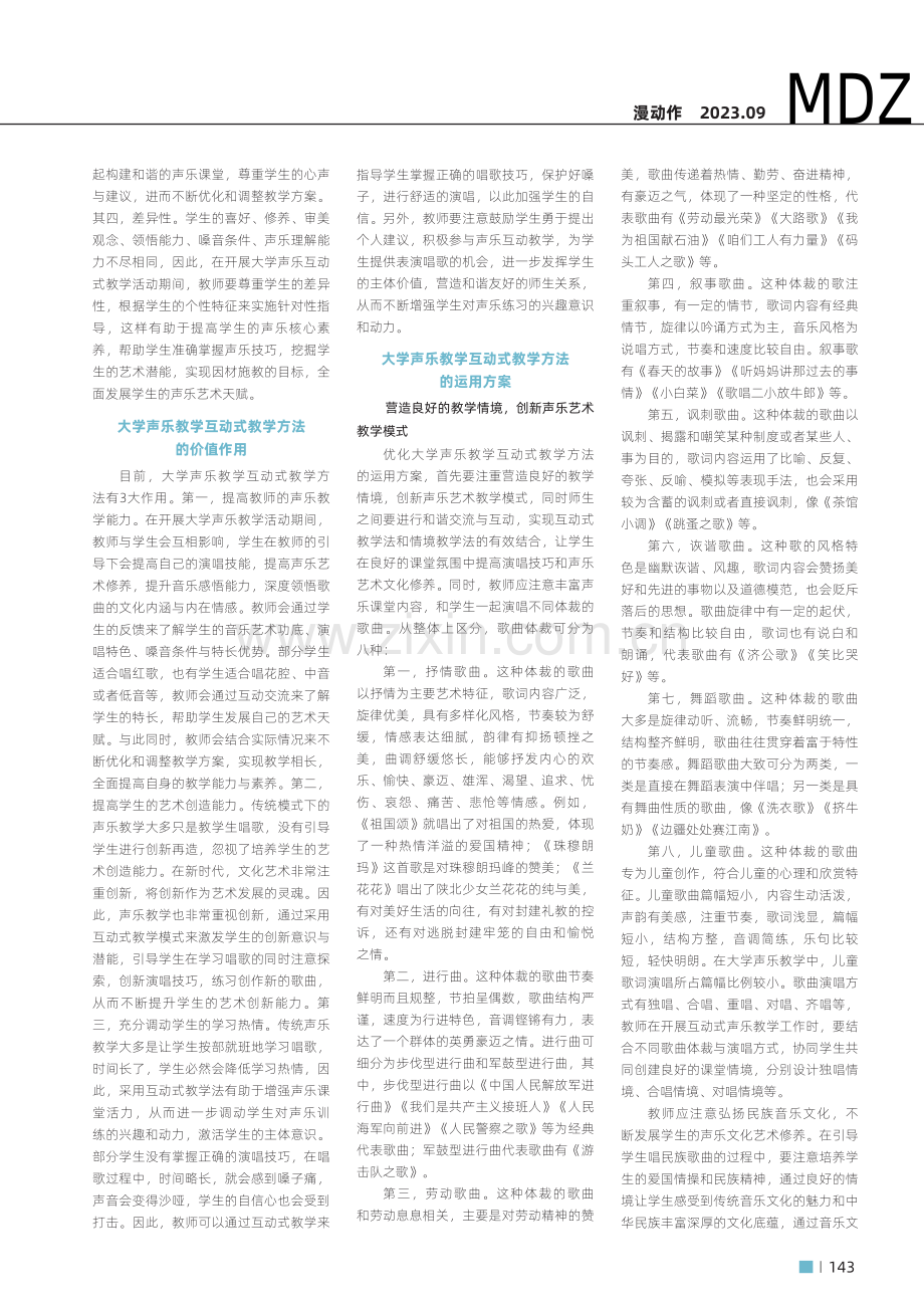 大学声乐教学互动式教学方法的运用.pdf_第2页