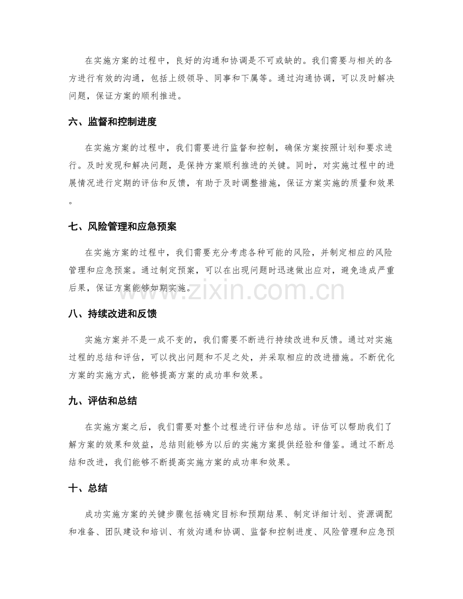 成功实施方案的几个关键步骤.docx_第2页