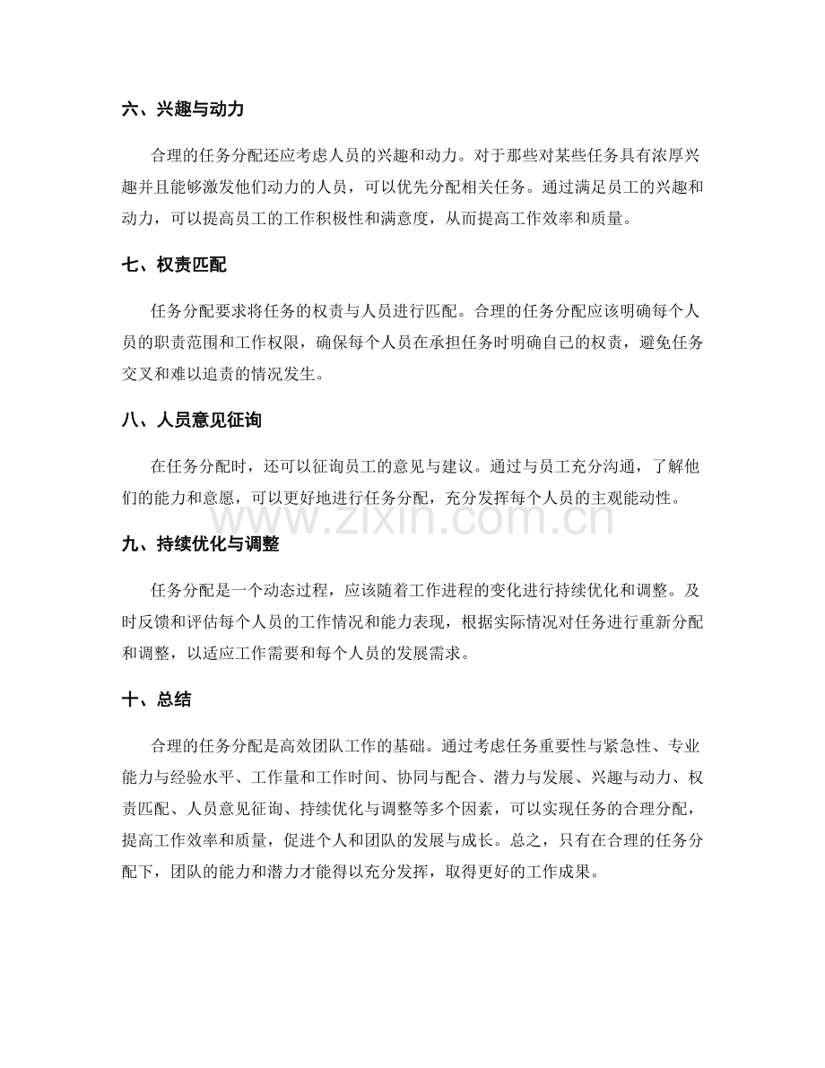 合理工作计划的任务分配原则.docx_第2页