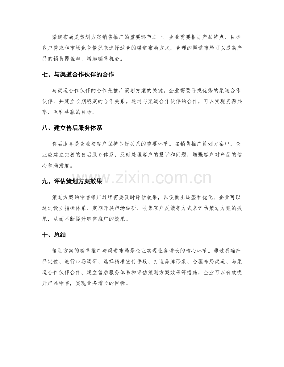 策划方案的销售推广与渠道布局.docx_第2页