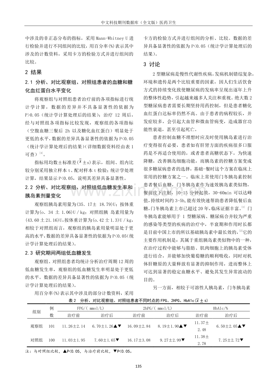 德谷胰岛素与重组甘精胰岛素治疗2型糖尿病的临床研究.pdf_第3页