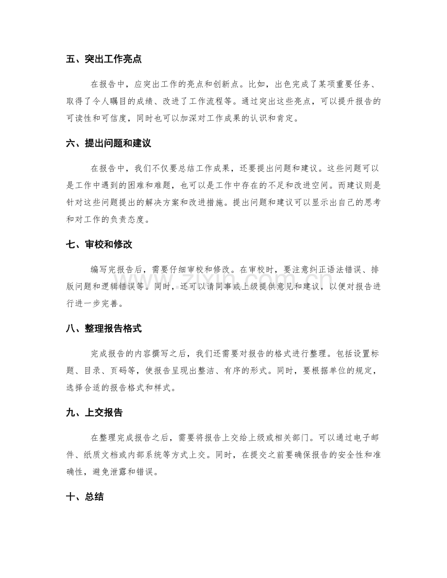 完整有序的工作报告整理与上交.docx_第2页