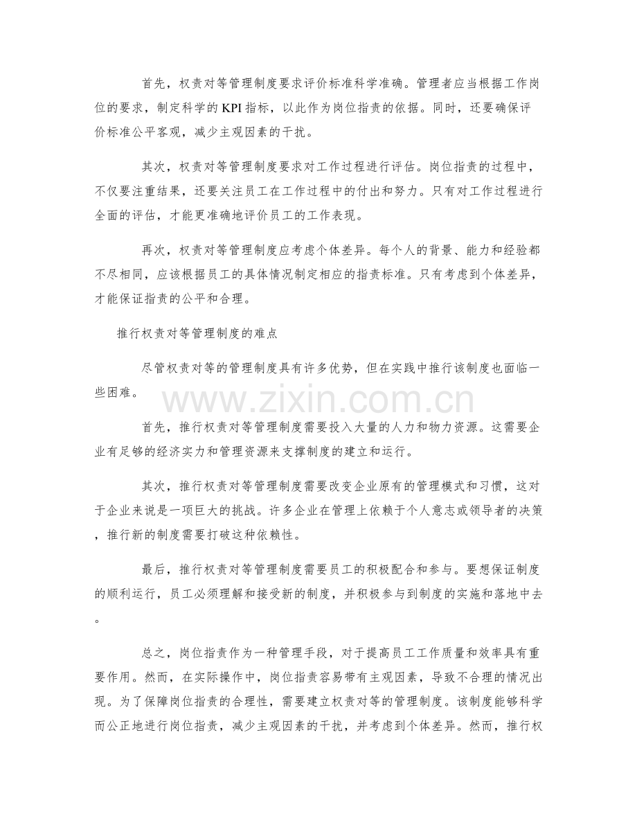 岗位指责的合理性及权责对等管理制度的设立与推行.docx_第2页