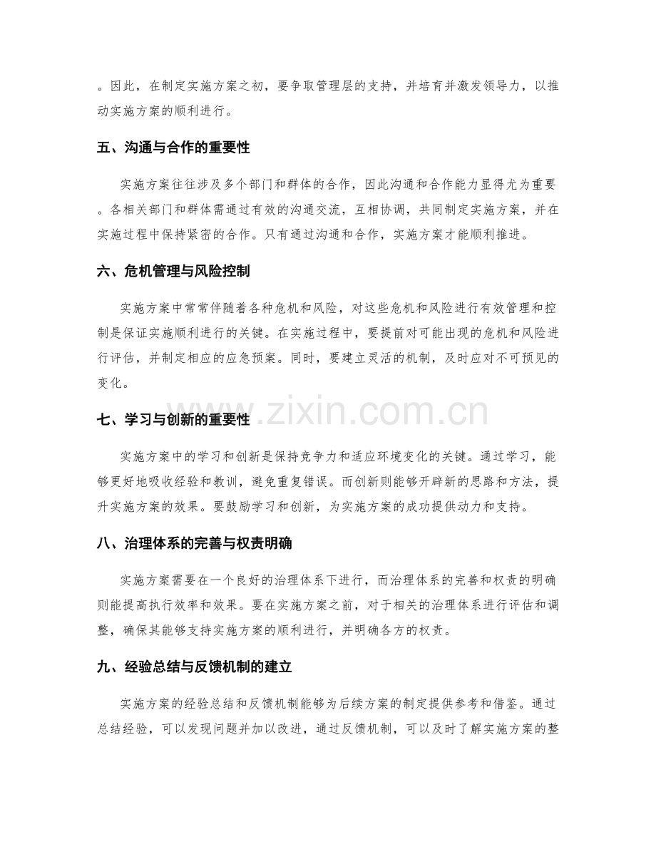 实施方案的关键节点与决策调整.docx_第2页