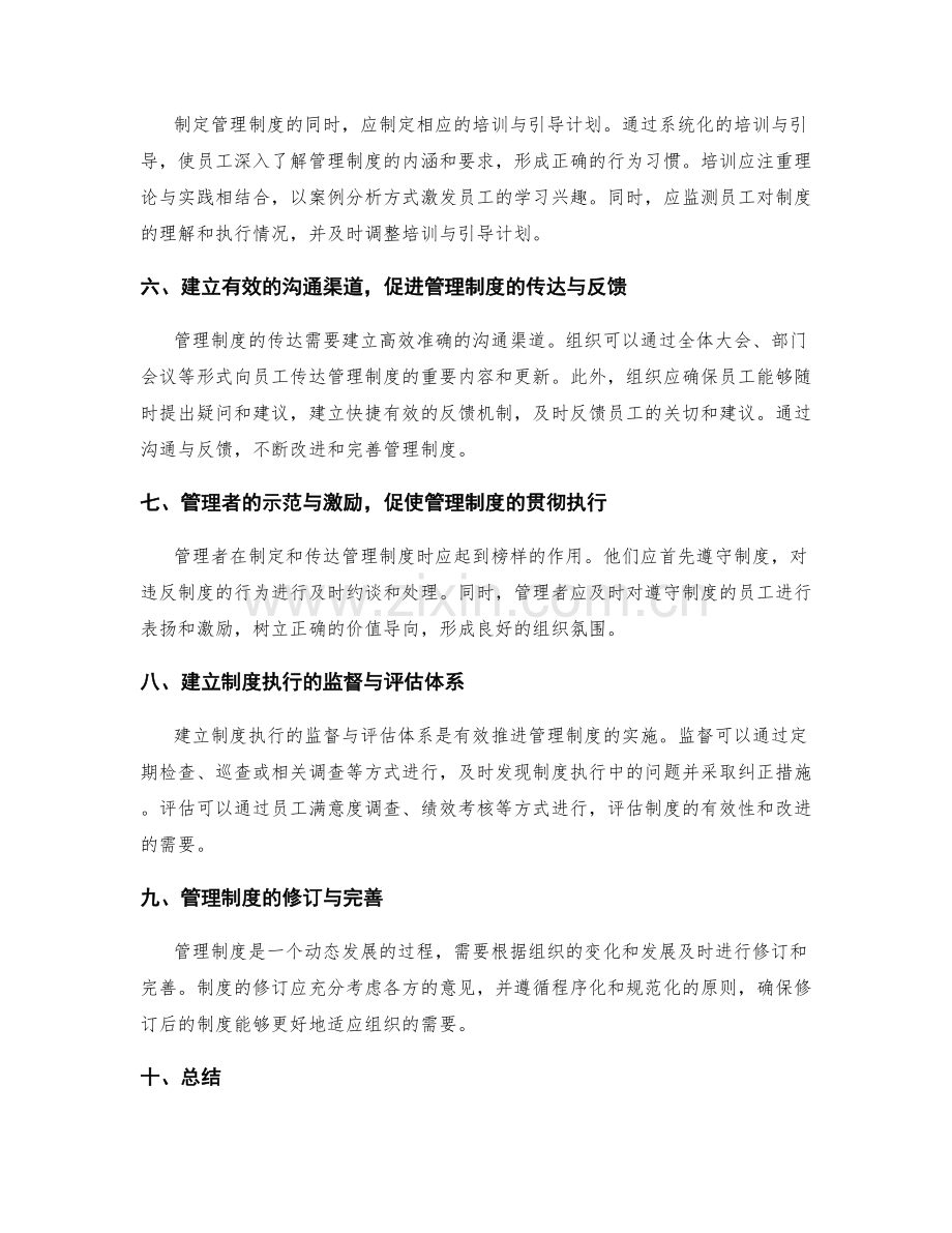 管理制度的制定与传达方法.docx_第2页