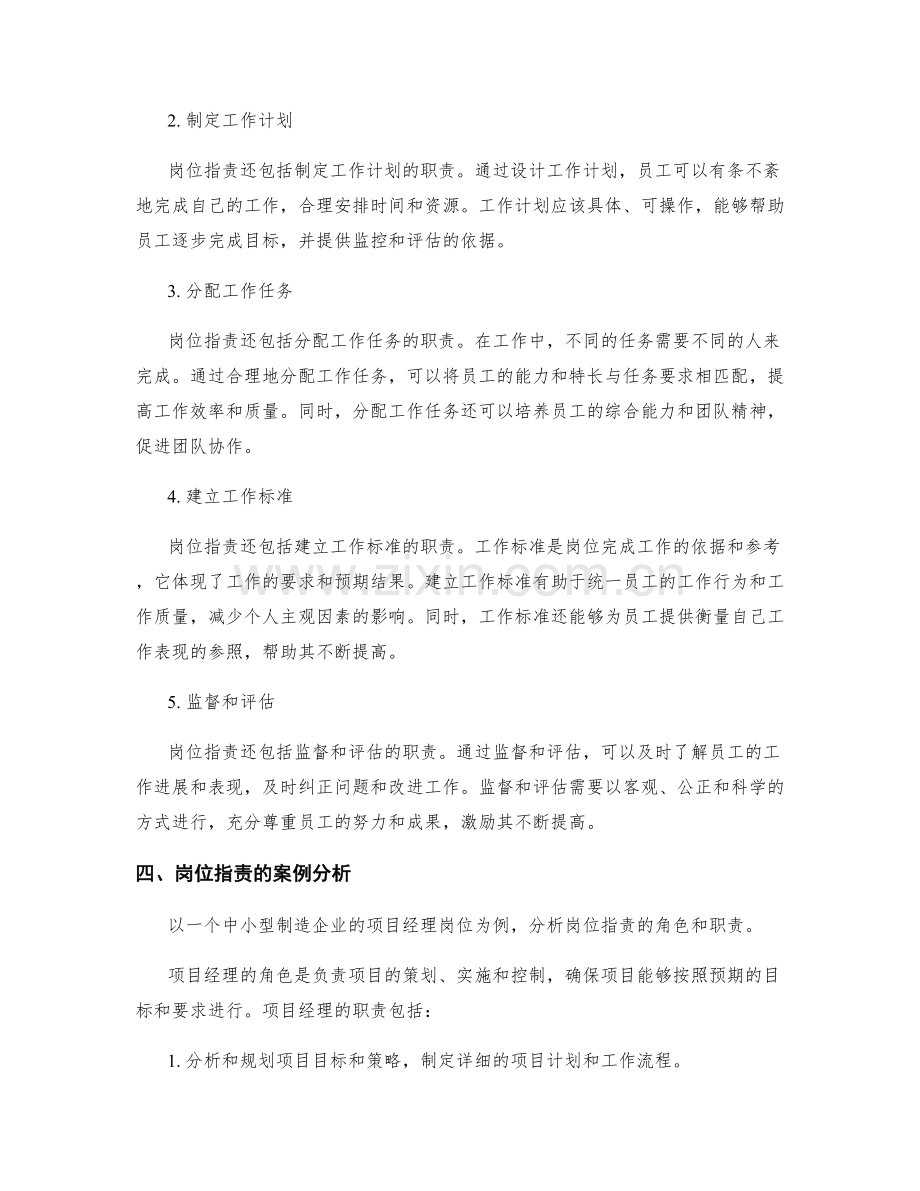 岗位指责的角色和职责分析.docx_第2页