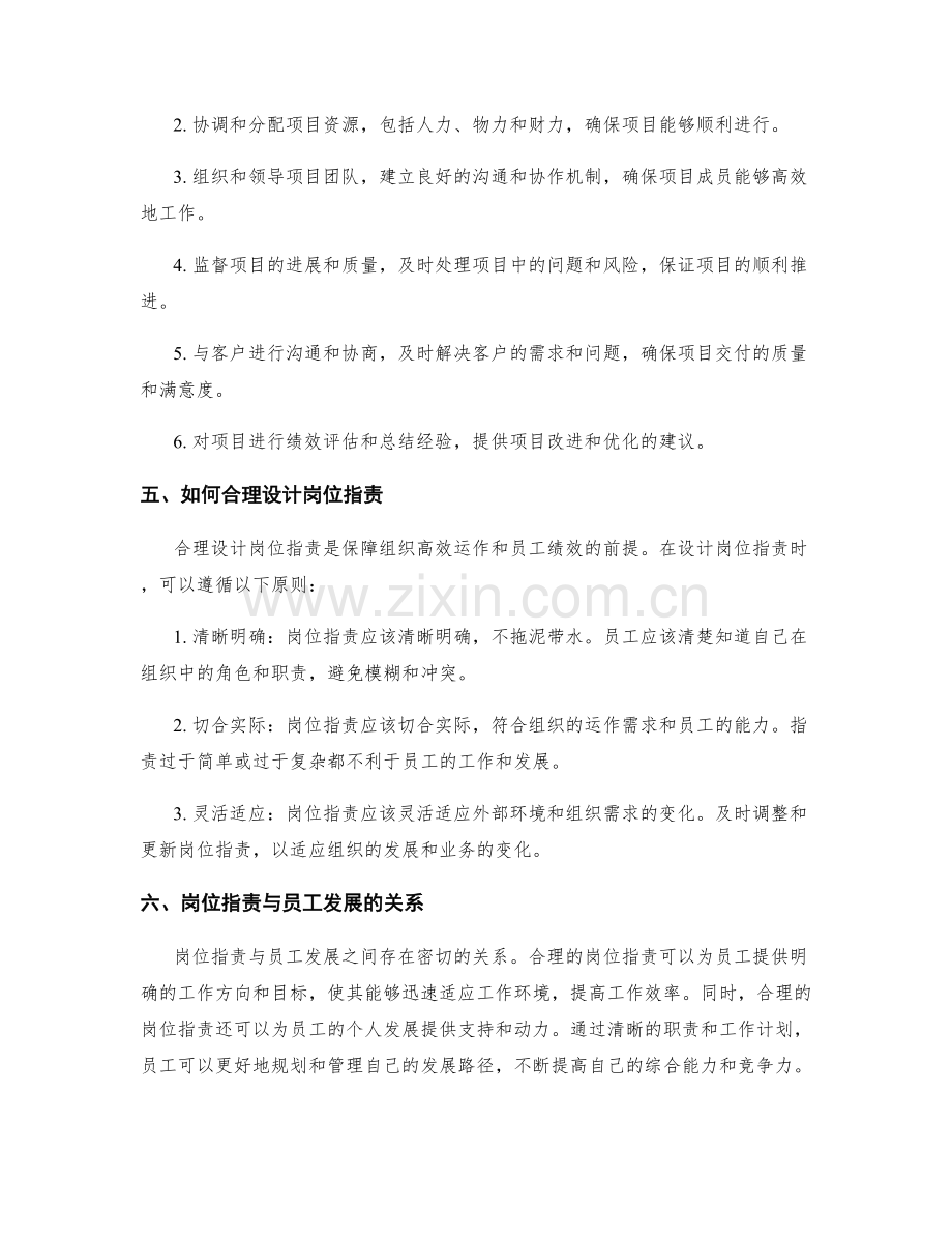 岗位指责的角色和职责分析.docx_第3页