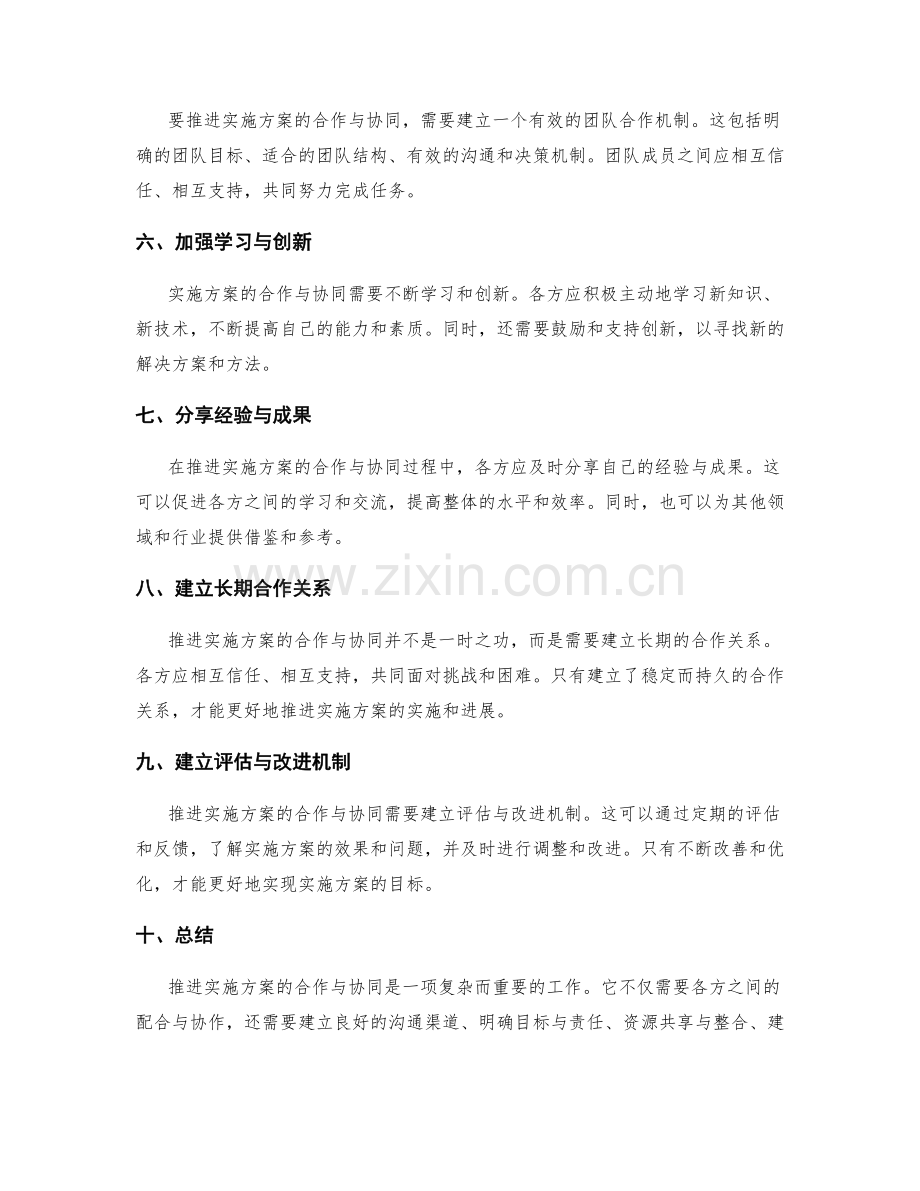 推进实施方案的合作与协同.docx_第2页