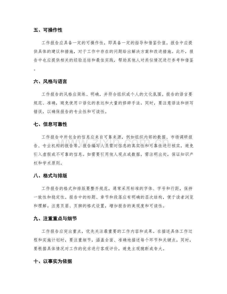 工作报告的质量评价标准.docx_第2页