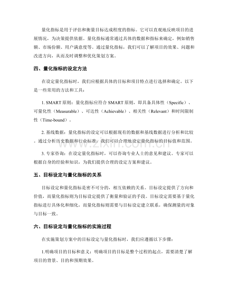 策划方案中的目标设定与量化指标.docx_第2页