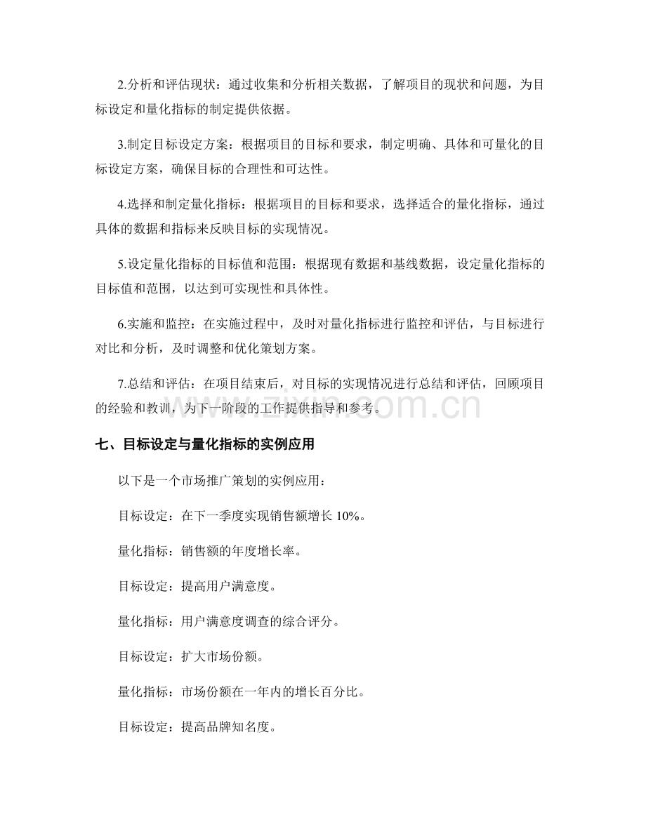 策划方案中的目标设定与量化指标.docx_第3页