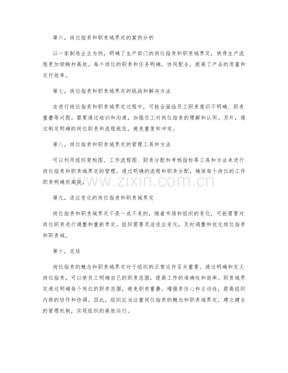 岗位指责的概念和职责域界定.docx_第2页