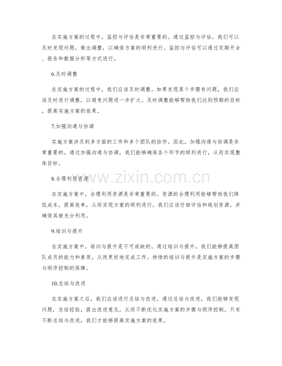 实施方案中的步骤与顺序控制.docx_第2页