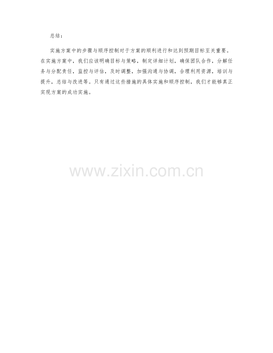 实施方案中的步骤与顺序控制.docx_第3页