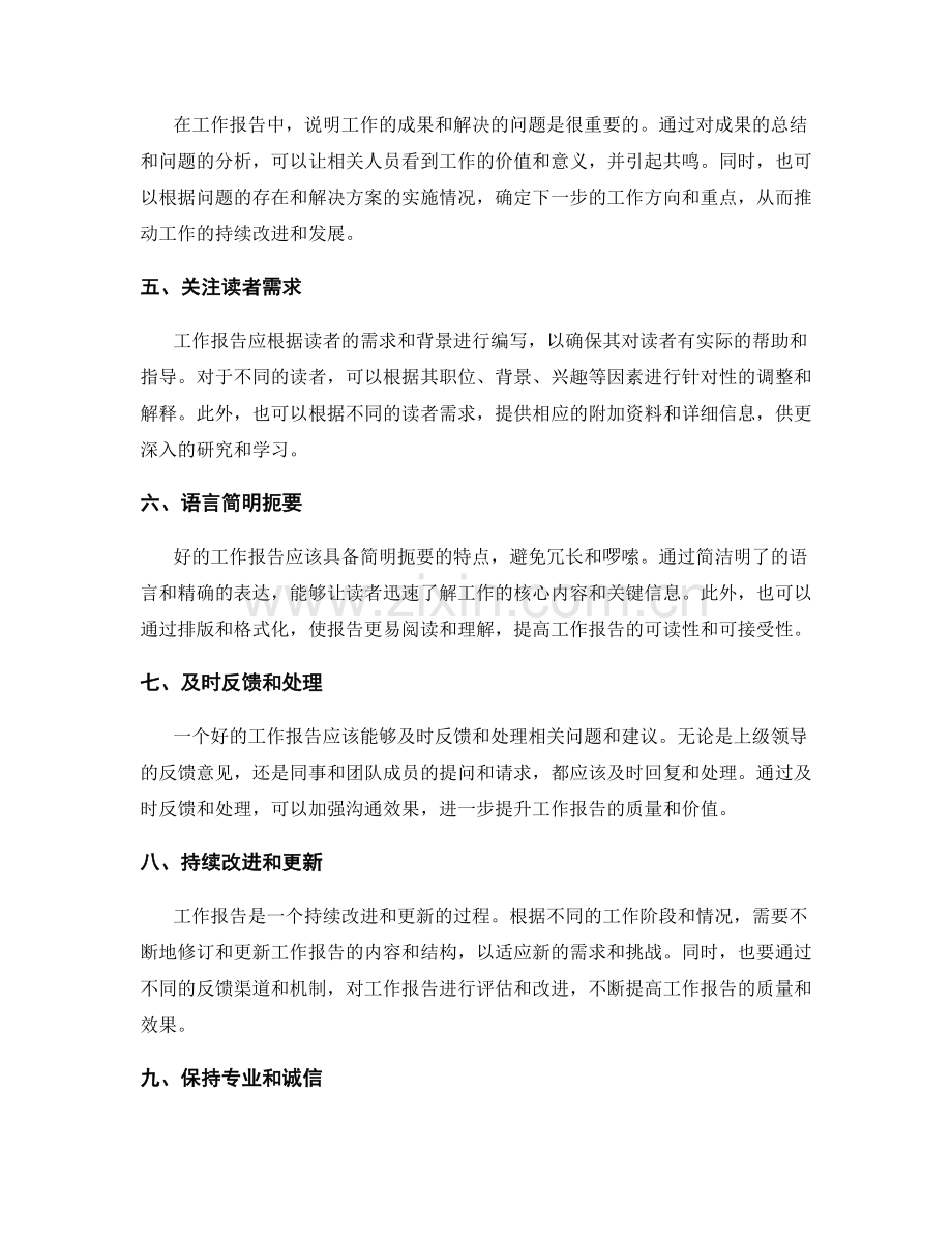 工作报告的目的与质量要求.docx_第2页