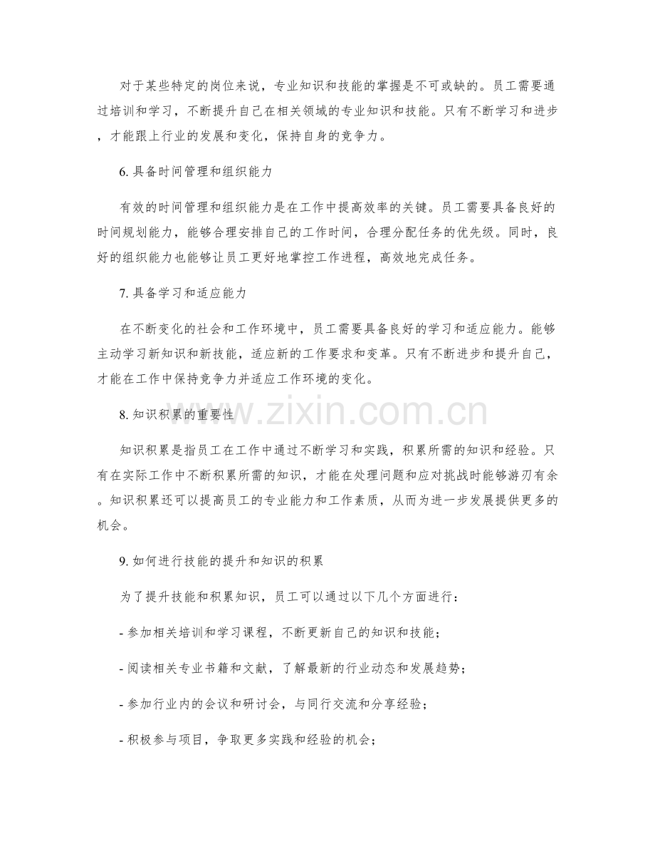 岗位职责的技能要求与知识积累.docx_第2页