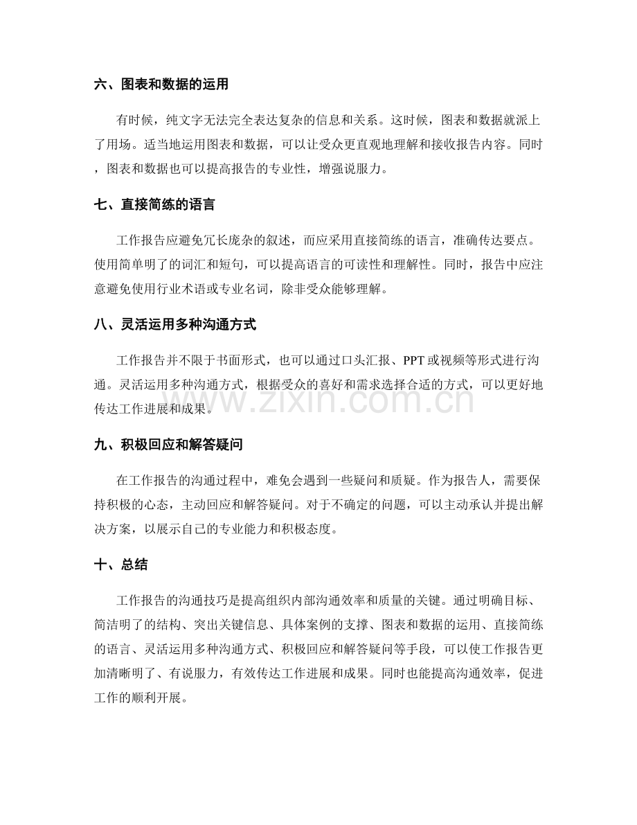 工作报告的沟通技巧与主题重点突出.docx_第2页